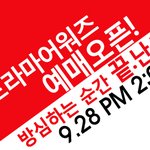 [코리아드라마어워즈 티켓팅 하세요! 방심하는 순간 끝난다!_]