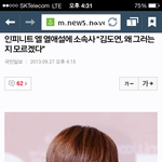 [인피니트] 엘 열애설에 소속사"<b>김도연</b>, 왜그러는지 모르겠다"