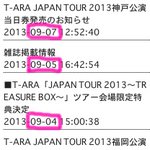 [티아라] 티아라 일본 소속사 보이콧 시작~**(^_^)**