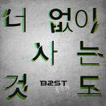 [비스트] 정말 큐브는 대단해