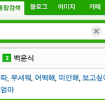 [인피니트] 안타까운 연관검색어들