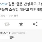 [인피니트] 요새트윝에서잘나가는 예언가봇에게또질문함