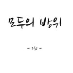서포터즈3기 모두의 방위<b>팀</b>입니다! 2차<b>미션</b> 창조경제의 현장 kai로...