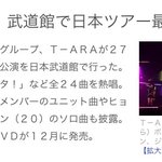 [티아라] 티아라 부도칸 둘째날 5700명