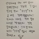 [EXO] 엑소 멤버들이 팬들에게. . .