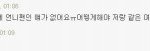 [아이유] 아이유 남<b>팬</b>여<b>팬</b> 대하는차이