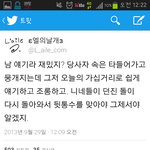 [인피니트] 엘의<b>날개</b>님트윗