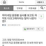 [비스트] 마이네임팬이 올려논 글이나 구경해라