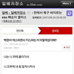 [EXO] 니년들 일베떴다ㄷㄷㄷ