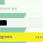 [공감100] 휴대폰 <b>번호</b> 바뀜류 申