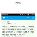 [EXO] 엑소 게임<b>유저</b>사건의 실체