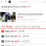 [EXO] 엔터톡 인기 채널에