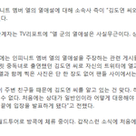 [인피니트] <b>해명</b>했는데...