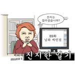 [빅뱅] 한 가수의 실화