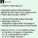 [비스트] 팬미팅갈<b>예정</b>인 븉필독