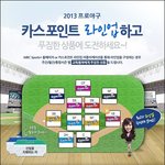9월 카스포인트 <b>선두</b> 누구?