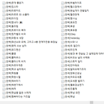 [공유] <b>목록</b> 2