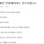 [인피니트] 인슾이 이렇게 쿨<b>내가</b> 날줄은 몰랐음