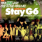 지마켓 스테이지6 콘서트 무료나눔 이벤트~!!!