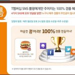 연계만하면 100% 버거킹 <b>와퍼</b>주니어 준대요~