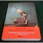 [내가본책] * 모성 / 미나토 가나에 *