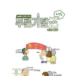 푸른거탑 <b>제로</b> 4컷툰_훈련소 입성기