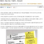 무좀약 이 에이즈 치료 -_-;; 황당 기사
