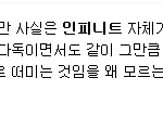 [인피니트] 명수도 <b>사정</b>이있어서 못올리는거겠지에효