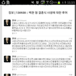 [EXO] 백현사생사건루머임?