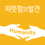 유기견 병원비 마련에 힘을 모아주세요