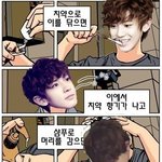 [EXO] 엑소<b>병맛</b>만화