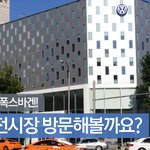 요즘 수입차 대세 폭스바겐! - 폭스바겐 전시장 방문기
