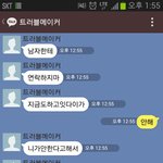 카톡有)))))<b>페북</b> 비밀번호 안가르쳐줬다고 욕하는 남친