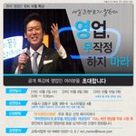 -무료 특강- 영업인이여 영업 절대로 무작정 하지 마라!