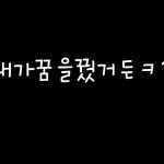 [<b>뻘짓</b>] 붜눼놔똥