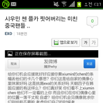 [EXO] 야 <b>현수막</b> 사건 웨이보 