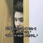 [EXO] 도경숰ㅋㅋㅋ