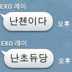 [EXO] <b>김종대</b>에게 폰 뺏긴 레이