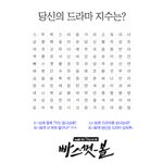 [맞추기] 당신의 드라마 지수는?? 다맞추면 <b>레알</b> 신 ㅋㅋㅋㅋㅋㅋㅋ