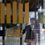 [시사<b>논평</b>] ‘사초실종’과 검찰정치, 그리고 야당
