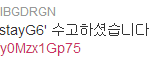 [빅뱅] <b>지디</b> 트윗 업뎃