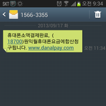 모바일 <b>소액</b>결제 조심하세요!!ㅠㅠ