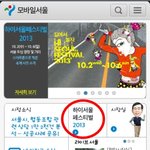 모바일서울에서 <b>하이</b>서울페스티벌 2배로 즐기자!