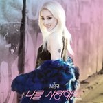 서인영 '나를 사랑해줘' 10월 가요계 차별화 전략!