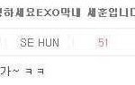 [EXO] 오랜만에 보는 오세훈의 <b>패기</b>