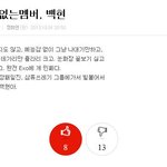 [EXO] 쓸모없는멤버? <b>니</b>들이 <b>팬</b>이냐