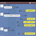 카톡으로 친구네엄마한테 <b>화풀이</b>하기 ㅋㅋㅋ