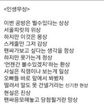 [인피니트] 한 지방팬의 <b>인생무상</b>ㅋㅋ