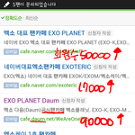 [exo] 씹1창1년들아 <b>니</b>네 <b>팬</b>카페 있네 존2나
