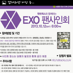 [EXO] 팬싸가고싶다 ㅠ